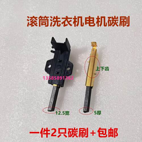 适用海尔XQG60-1079滚筒洗衣机电机碳刷 串激电机碳刷 马达碳刷