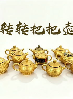 创意黄铜会转把把壶胡手把件小茶壶茶宠摆件打麻将神器地摊小铜器