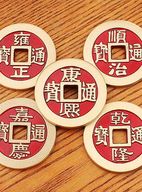 黄铜镇库铜钱康熙乾隆顺治雍正加厚加大铜五帝钱出入平安地摊小件