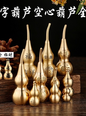 黄铜空心葫芦八卦大号小号家居汽车钥匙扣配件激光刻字小挂件