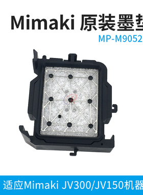 适用写真机Mimaki JV33 JV300 JV150原装墨垫墨栈吸墨组件M905240