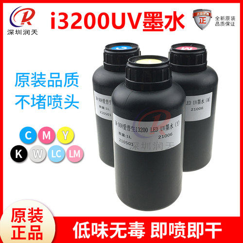 爱普生i3200喷头U1墨水原装台湾东周高速平板打印机LED UV墨水