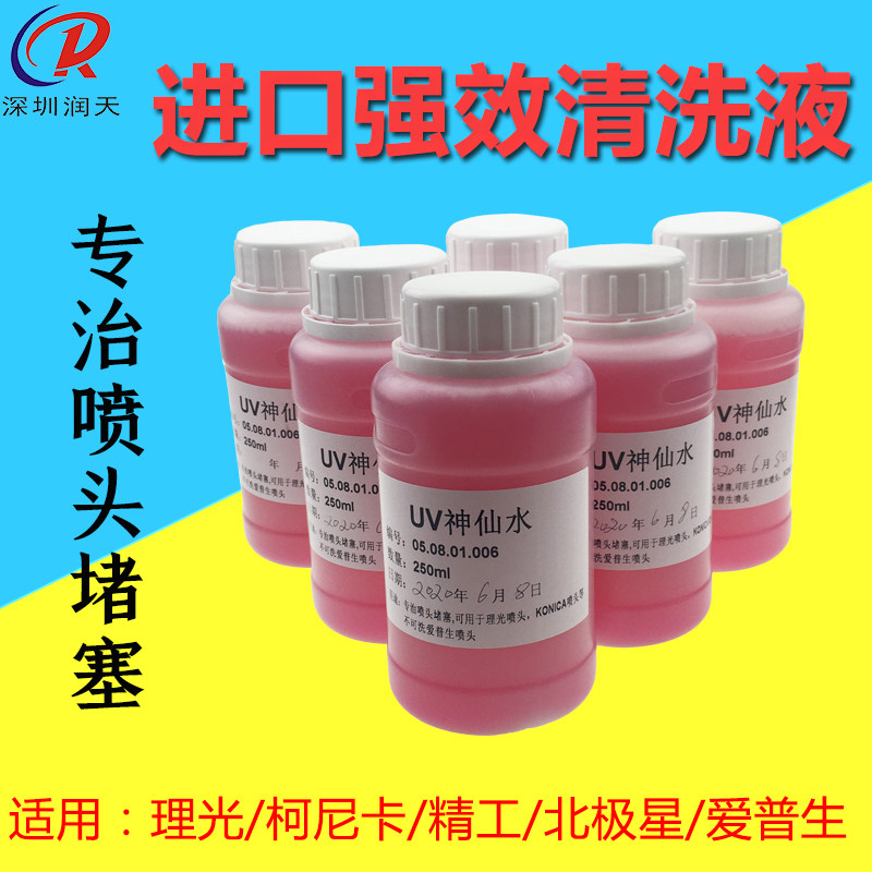 uv喷头清洗液疏通液爱普生理光g5修复斜喷断针飞墨拉丝堵头神仙水