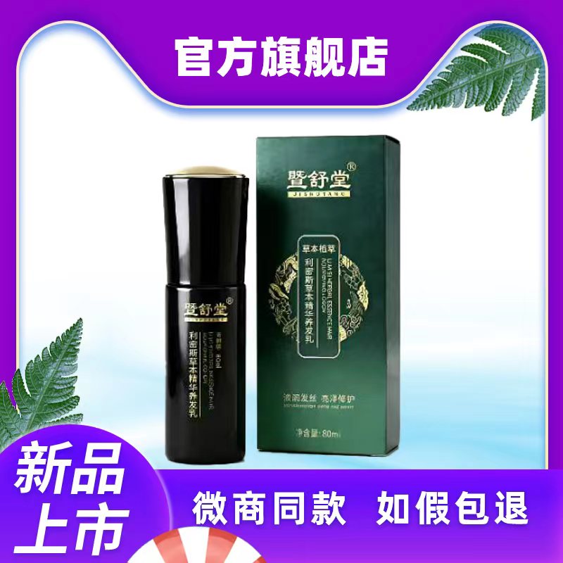 暨舒堂利密斯草本精华养发乳官方旗舰店正品植萃白头自然养黑变黑