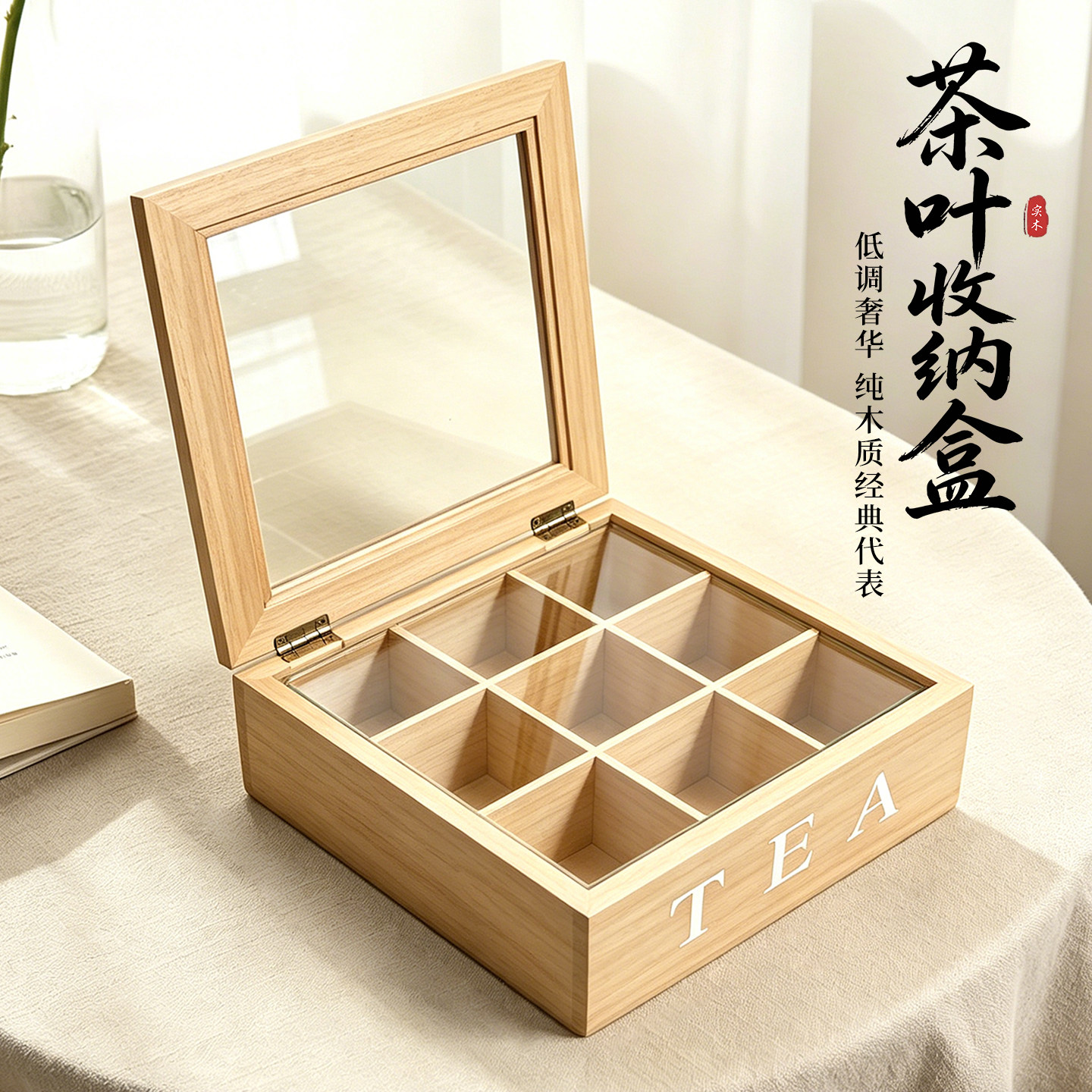 实木九宫格茶叶收纳盒木制格子首饰收纳盒木盒方格整理带盖防尘