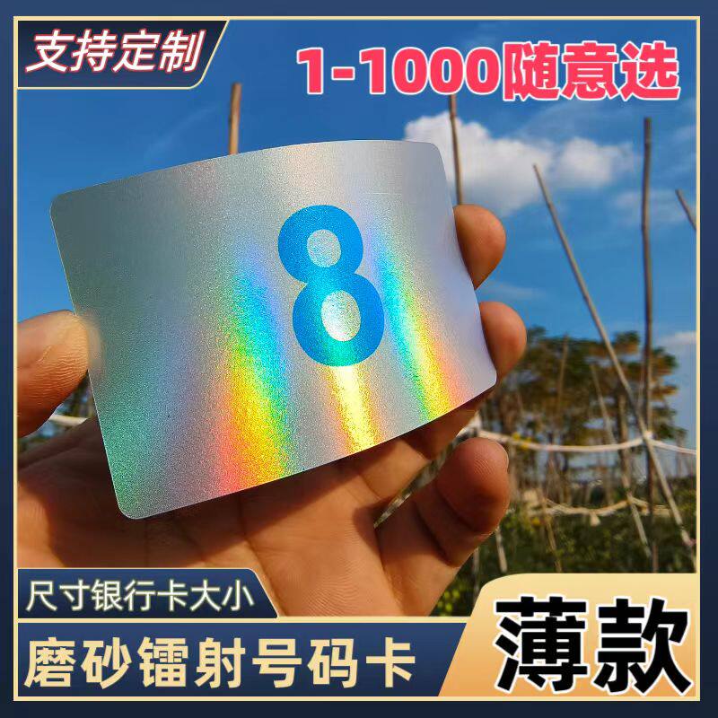 防水磨砂单面塑料号码卡定制