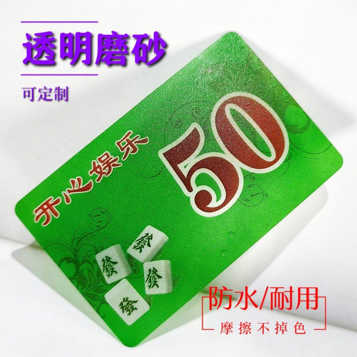 磨砂超薄款筹码卡片麻将棋牌室