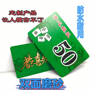 定制筹码卡片打牌用的塑料计分码子牌加厚耐磨防水棋牌室娱乐代币