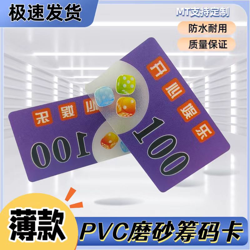 定制塑料计分码子牌耐磨防水