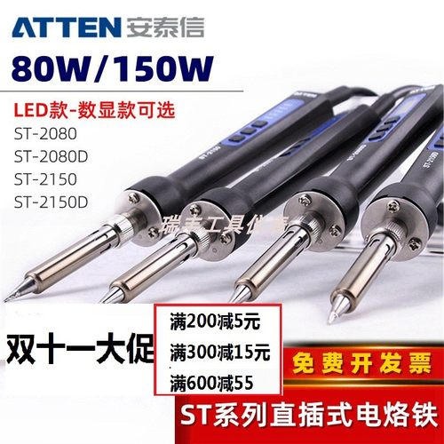 安泰信ST-2060D/ST-2080/2150可调温直插式数显电烙铁60W/80W/150