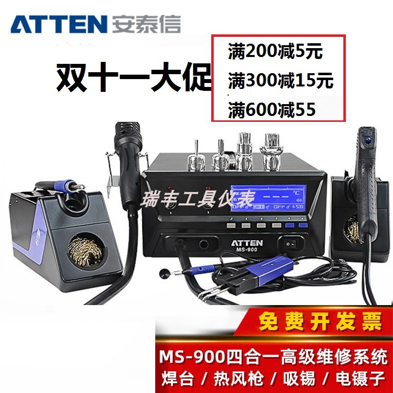 安泰信MS-900热风枪/电焊台/吸锡枪/电热镊子/吸笔5合1维修系统