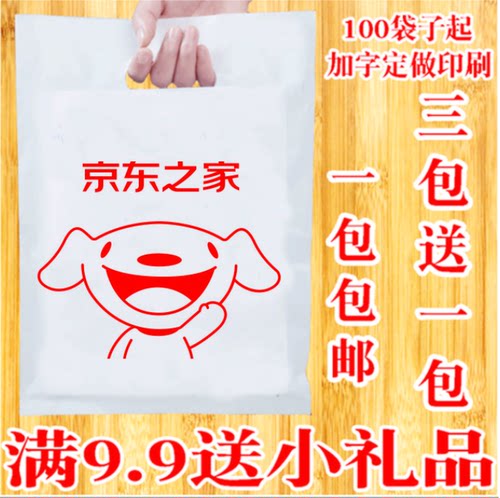 京东之家塑料袋手提袋购物袋加厚手机购物袋定制印刷包邮包装袋