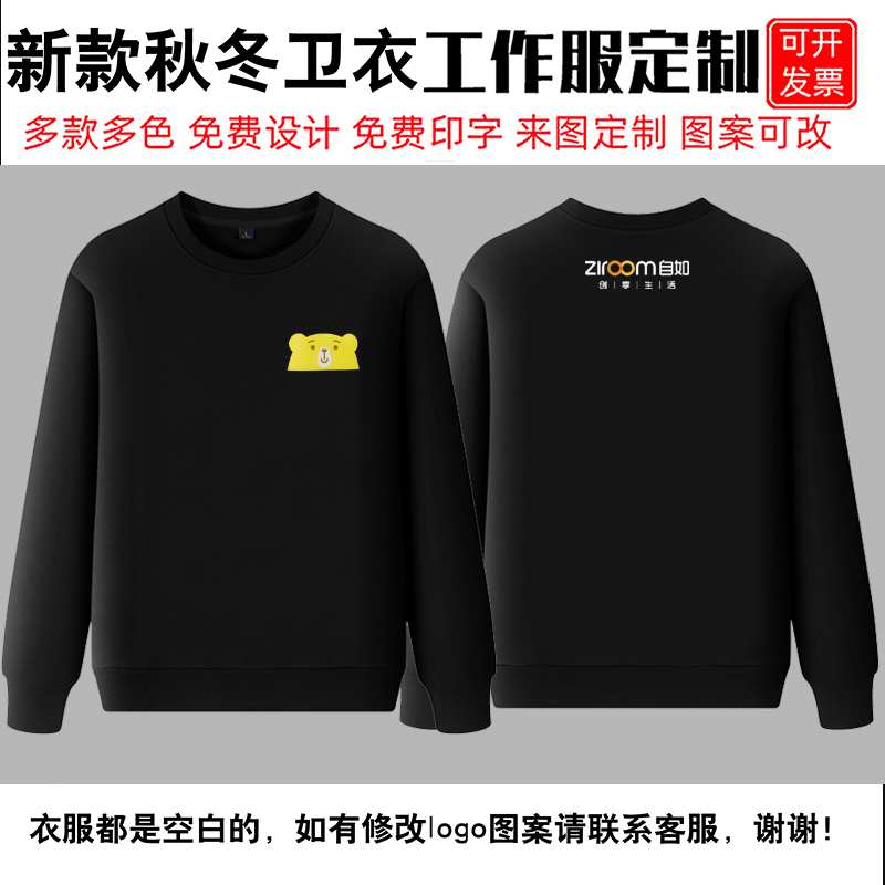 自如租房工作服秋冬季圆领纯棉卫衣定制买房卖房销售员工装印logo