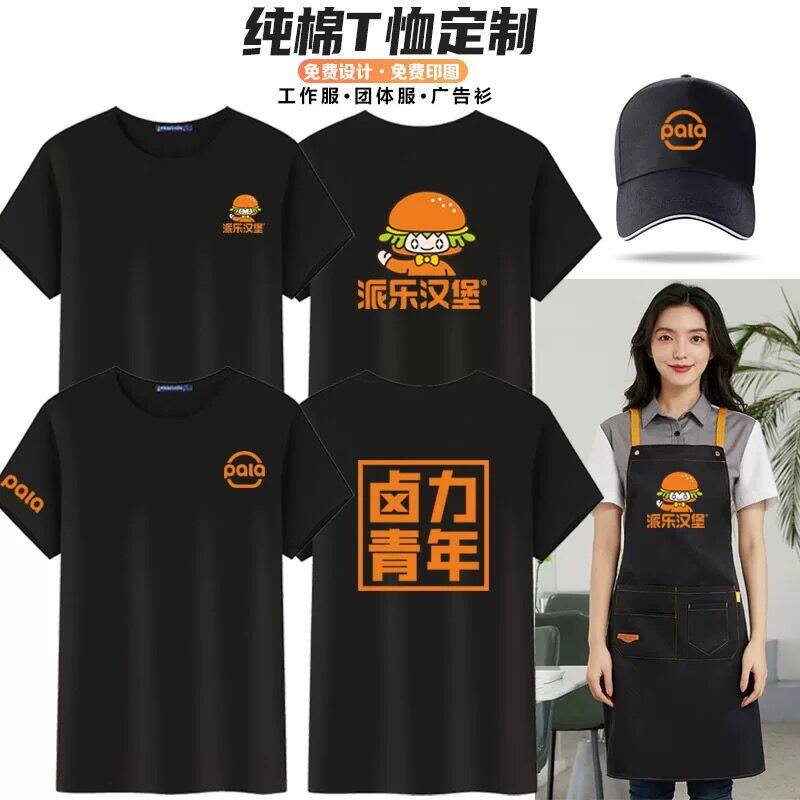 新款派乐汉堡工作服短袖定制汉堡奶茶餐饮店男女纯棉圆领T恤印log