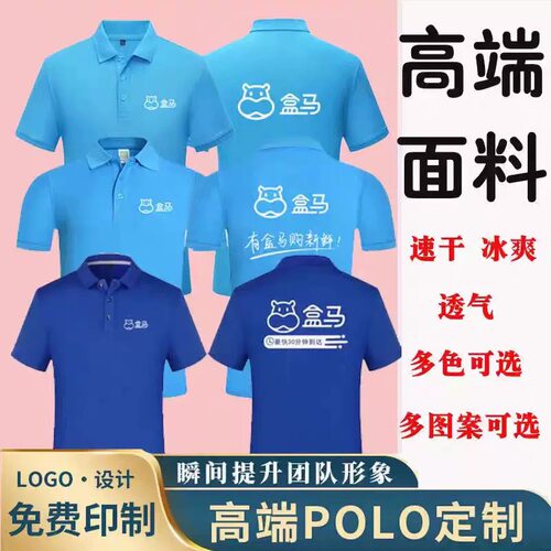 盒马生鲜超市配送工作服短袖POLO衫T恤定制夏季工装河马印logo字