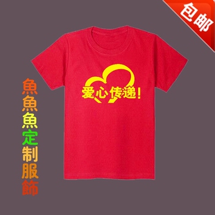 爱心传递手语舞服装 儿童印字衣服 公益活动T恤DIY定做上衣爱心短袖