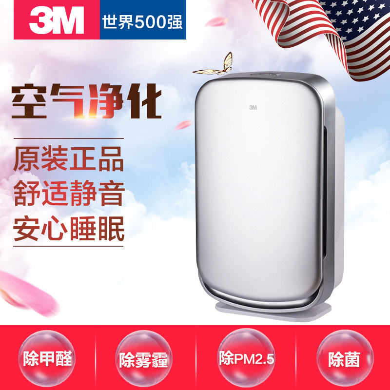 [3M空气净化环保企业店空气净化,氧吧]3M正品空气净化器家用杀菌除甲醛PM月销量0件仅售5198元