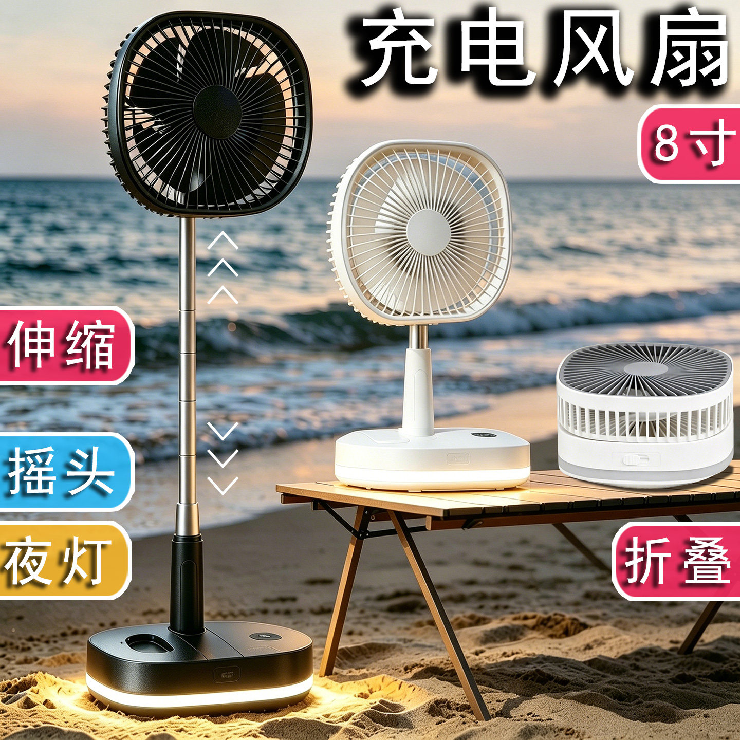 8寸充电风扇折叠伸缩落地扇桌面台扇摇头遥控户外露营便携USB风扇
