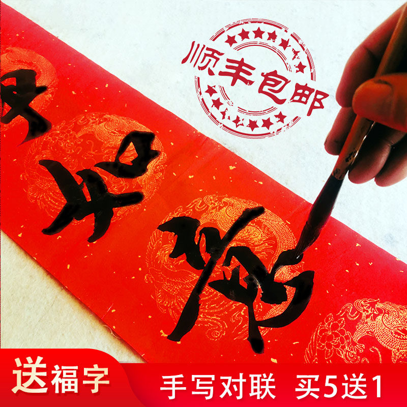 手写对联定制马年春联乔迁大门新居春节过年题字书法真迹烫金国潮