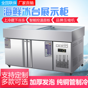 冰台海鲜菜品不锈钢商用展示柜超市冰鲜台冷藏柜卧式 点菜柜保鲜柜
