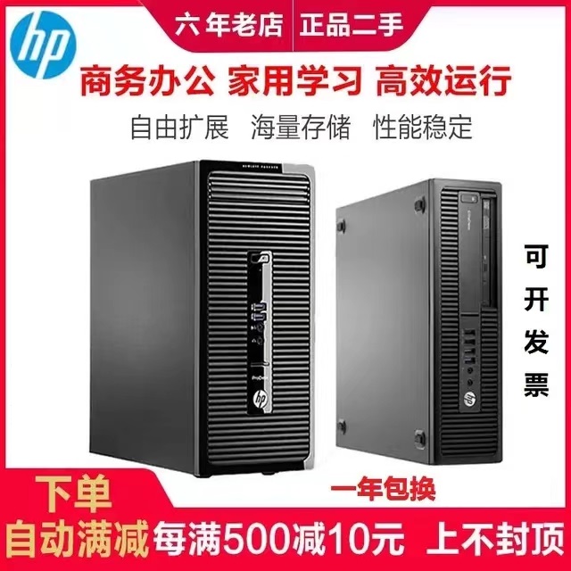 HP惠普四核六核品牌机电脑台式主机i3 i5 i7办公游戏家用网课直播