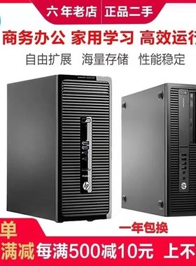 HP惠普四核六核品牌机电脑台式主机i3 i5 i7办公游戏家用网课直播