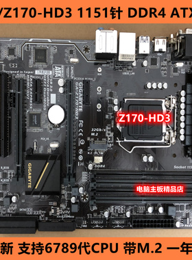 Gigabyte/技嘉 Z170-HD3 Z170-P 1151针Z170 Z270主板 支持6789代