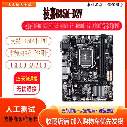 主板技嘉B85D2VD3V一年包换