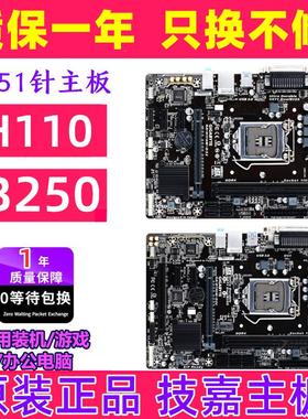 一年换新技嘉H110M-S2 DS2  B150 B250M D3V Z170 1151针电脑主板