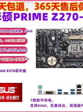 Asus/华硕Z270-P/A/AR主板1151接口超频大板支持7700K6700GAMING