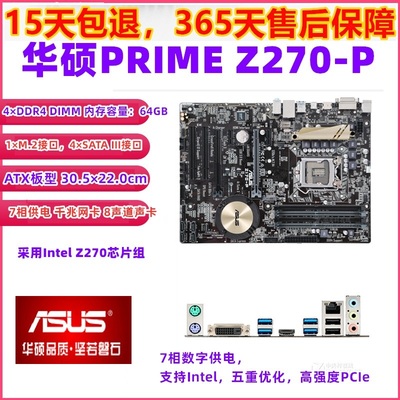 Asus/华硕Z270-P主板1151