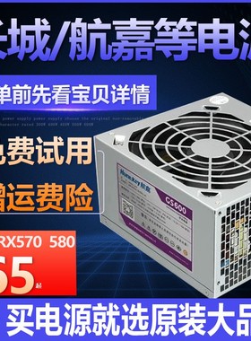 长城 航嘉等额定700W 600W 500W 450W 400W 300W台式二手电脑电源