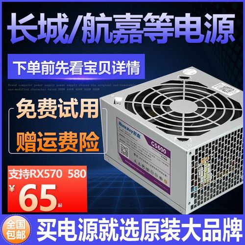 长城航嘉等额定700W600500电源