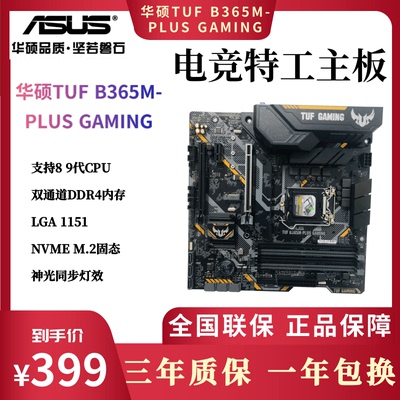 Asus华硕TUFB365MPLUS