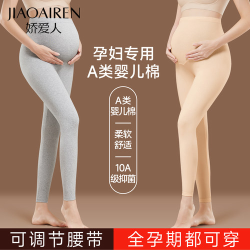 孕妇纯棉抗菌托腹保暖裤