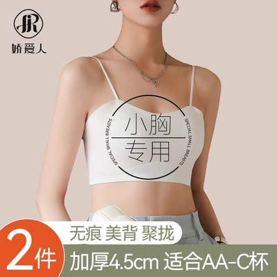美背内衣女小胸显大加厚胸垫文胸平胸专用吊带背心一体式抹胸裹胸
