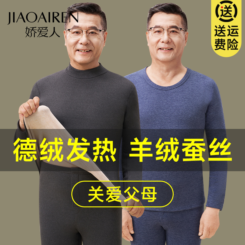 中老年人羊绒秋衣秋裤保暖套装