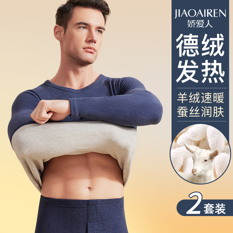 娇爱人德绒男士保暖内衣套装冬季
