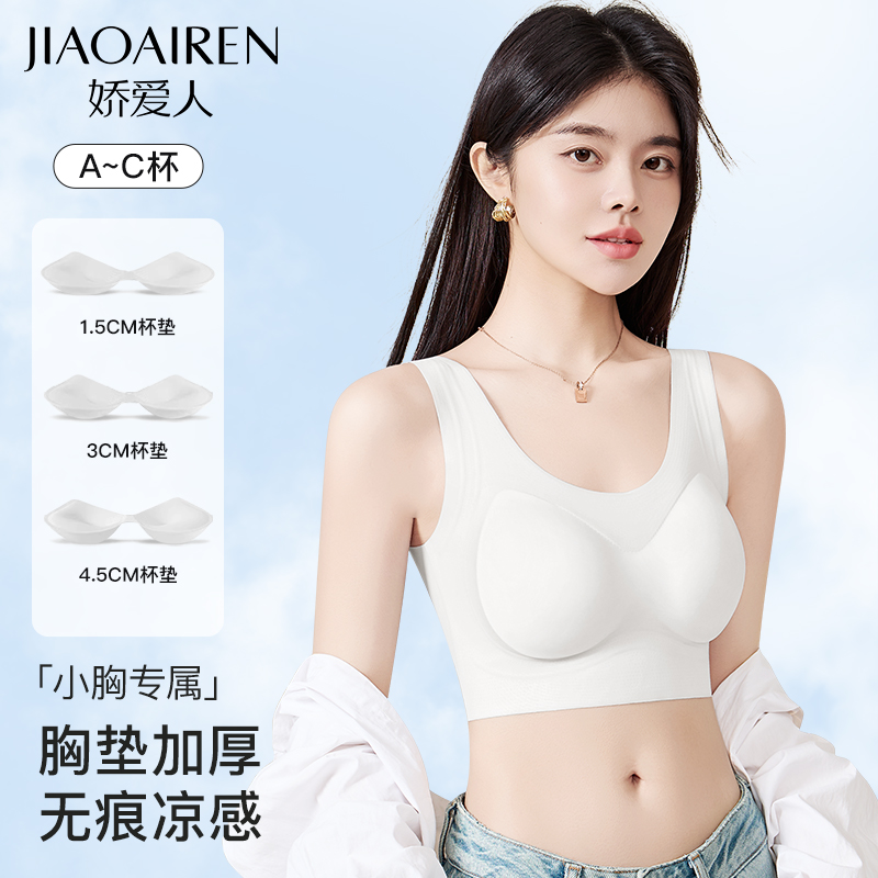 无痕内衣女小胸聚拢显大加厚胸垫平胸专用夏季薄款凉感背心式文胸