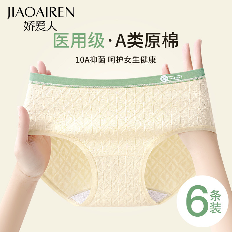 娇爱人内裤女生纯棉抗菌无痕透气