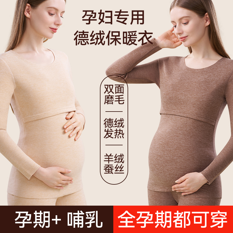 孕妇秋衣秋裤秋冬加厚打底德绒