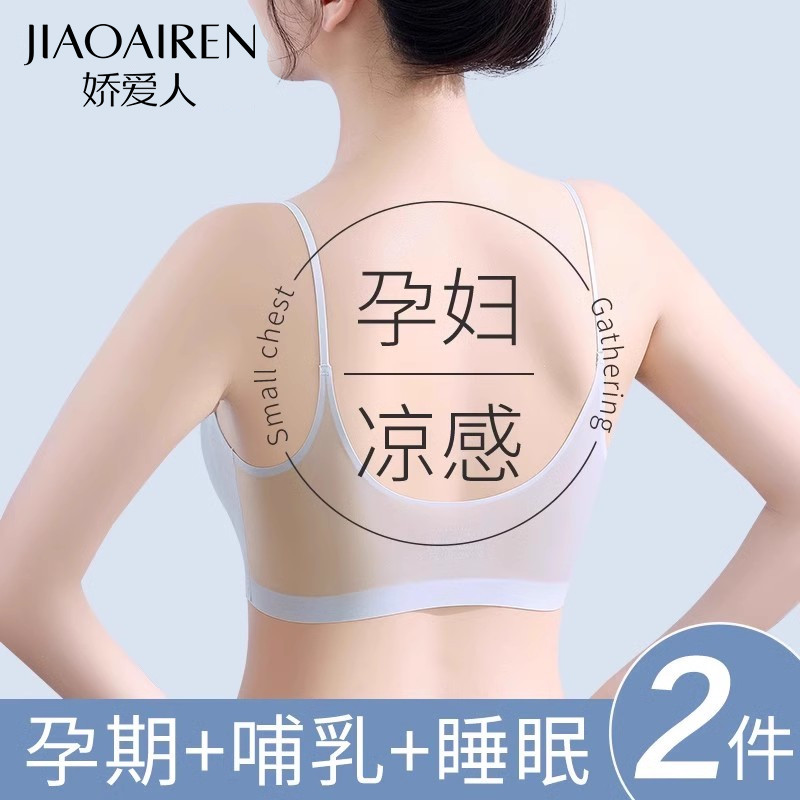 无痕内衣女孕妇哺乳文胸冰丝大胸显小细吊带大尺码美背孕期薄款胸