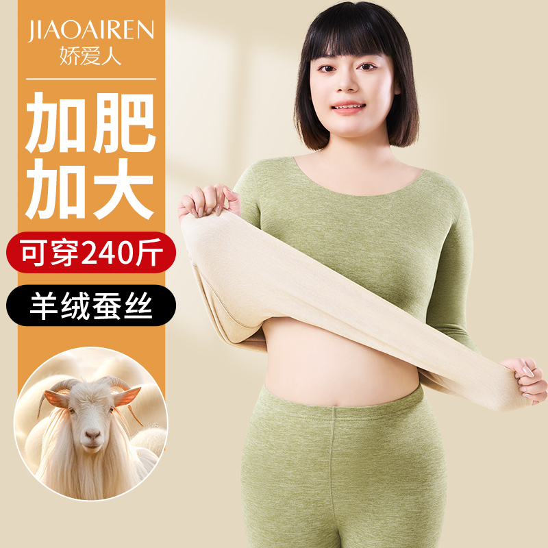 加肥加大码德绒保暖内衣女士套装