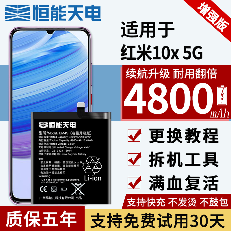 适用于红米10x 5g电池原装大容量 redmi10x扩容手机内置魔改BM4S 3C数码配件 手机电池 原图主图