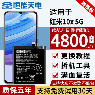 适用于红米10x 5g电池原装大容量 redmi10x扩容手机内置魔改BM4S