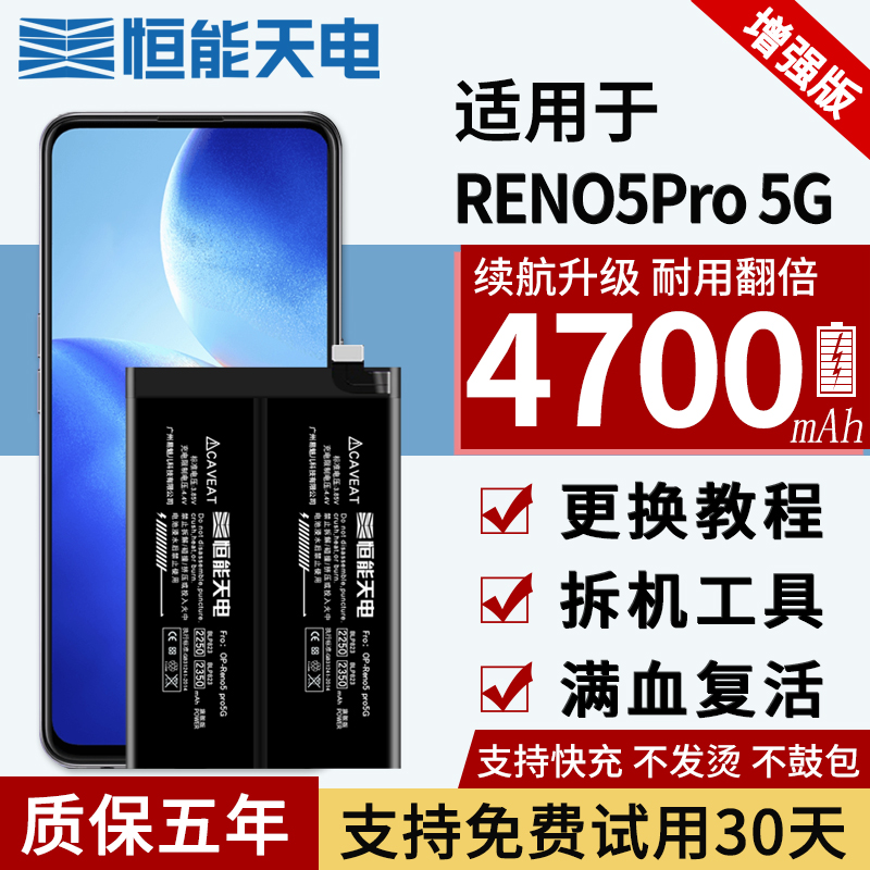 适用于opporeno5pro电池blp823