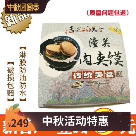 正方形肉夹馍外卖打包盒新品