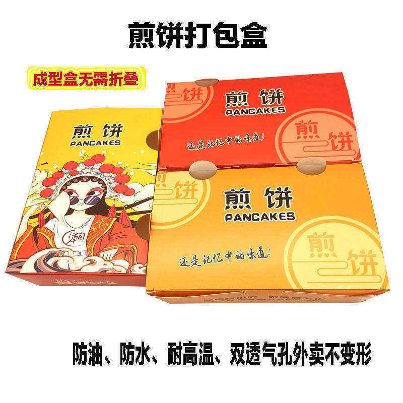 一次性煎饼打包盒定制煎饼果子外卖食品级餐盒杂粮煎饼包装盒保温