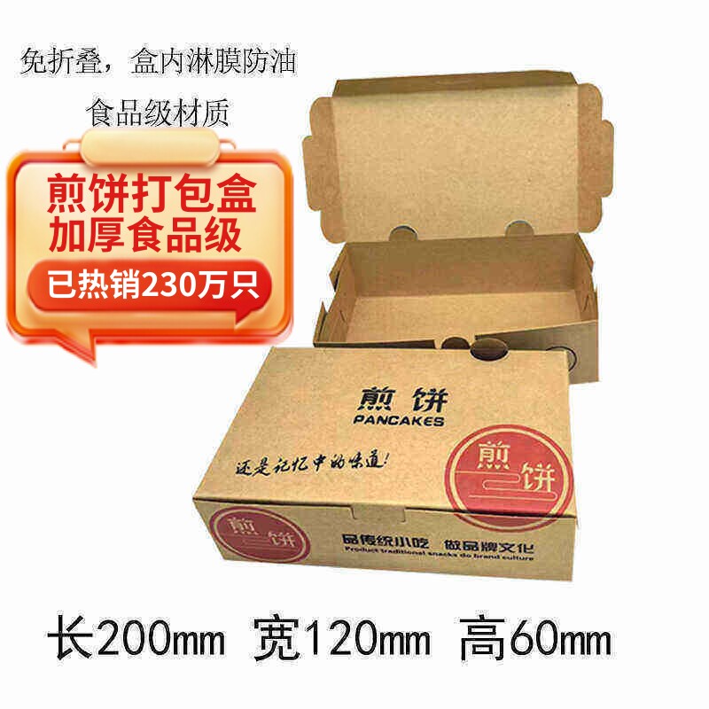 煎饼打包盒一次性煎饼果子外卖食品级餐盒煎饼包装盒牛皮纸免折款