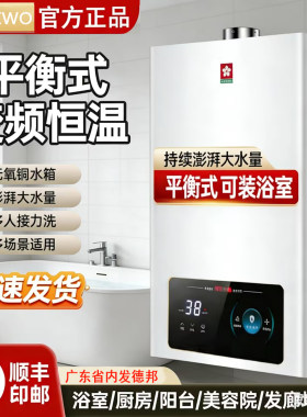 撄花平衡式恒温燃气热水器家用天然气煤气液化气洗澡浴室卫生间用